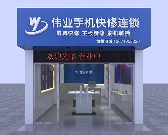 鄭州偉業(yè)手機(jī)維修培訓(xùn)中心