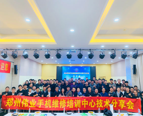 鄭州偉業(yè)手機(jī)維修培訓(xùn)中心
